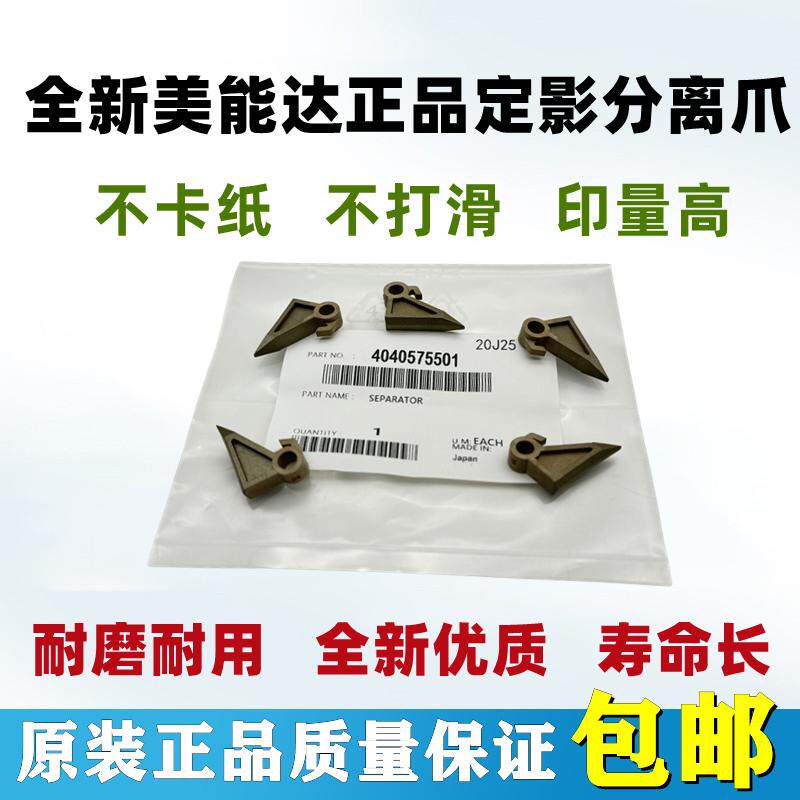 原装美能达B223 283 363 423 7828定影分离爪柯美BH250分离爪弹簧