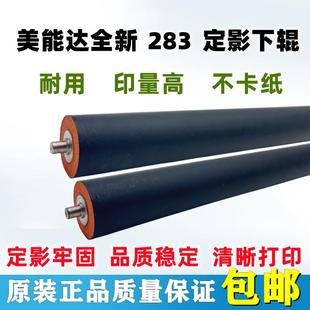 7828定影下輥 壓力輥 283 原裝 7823 423下軸 柯美BH223 美能達(dá)363