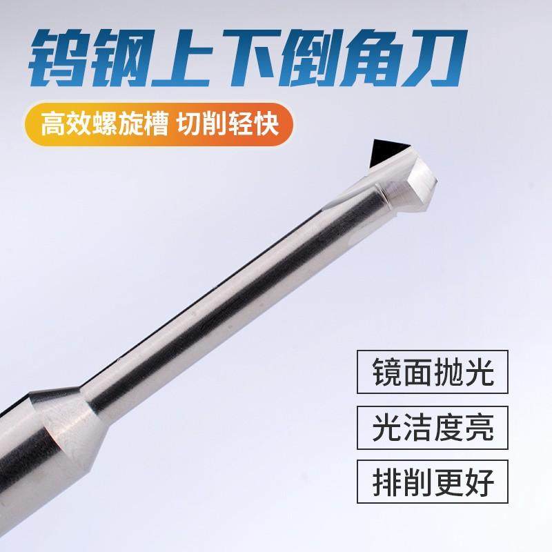 钨钢上下倒角刀 正反 内孔 C45度 反向 倒角 合金 角度90° 切