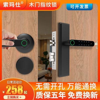 免开孔室内木门指纹锁卧室房门密码锁家用办公室球形通用智能门锁