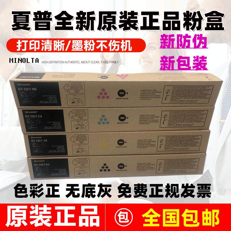 原装 夏普DX-25粉盒 DX2508NC 2008UC 2508 碳粉 粉盒 DX20CT墨粉