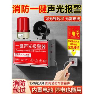 响铃 消防一健报警器220V功率联动防爆声光火灾逃生警铃无线一键式