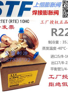 冷库膨胀阀上恒膨胀阀 RTET10HC RTET12HC RTET7-1/2HC工业冷水机