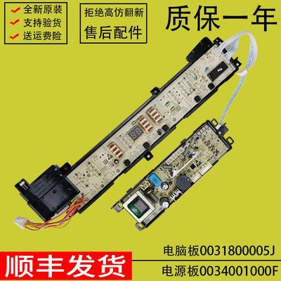 适海尔洗衣机电脑板主板配件XQB75-M828-SM8286电源板0031800005J
