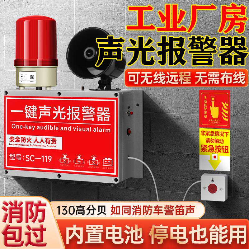 工业厂房一键式报警装置应急火灾一键联动报警器消防安全响铃手动