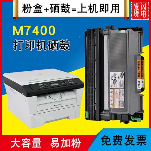 适用联想打印机M7400粉盒硒鼓Lenovo墨盒M7400碳粉盒复印机墨粉