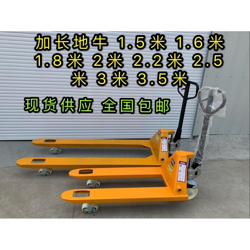 现货加长1.5米1.6米1.8米2米2.2米2.5米3米搬运车托盘车液压叉车