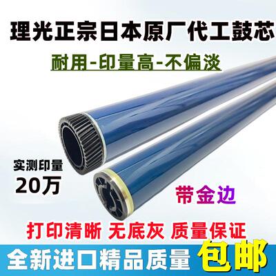 理光C 3003 3503 4503 5503 6003 3504 4504 5504 6004鼓芯硒鼓鼓