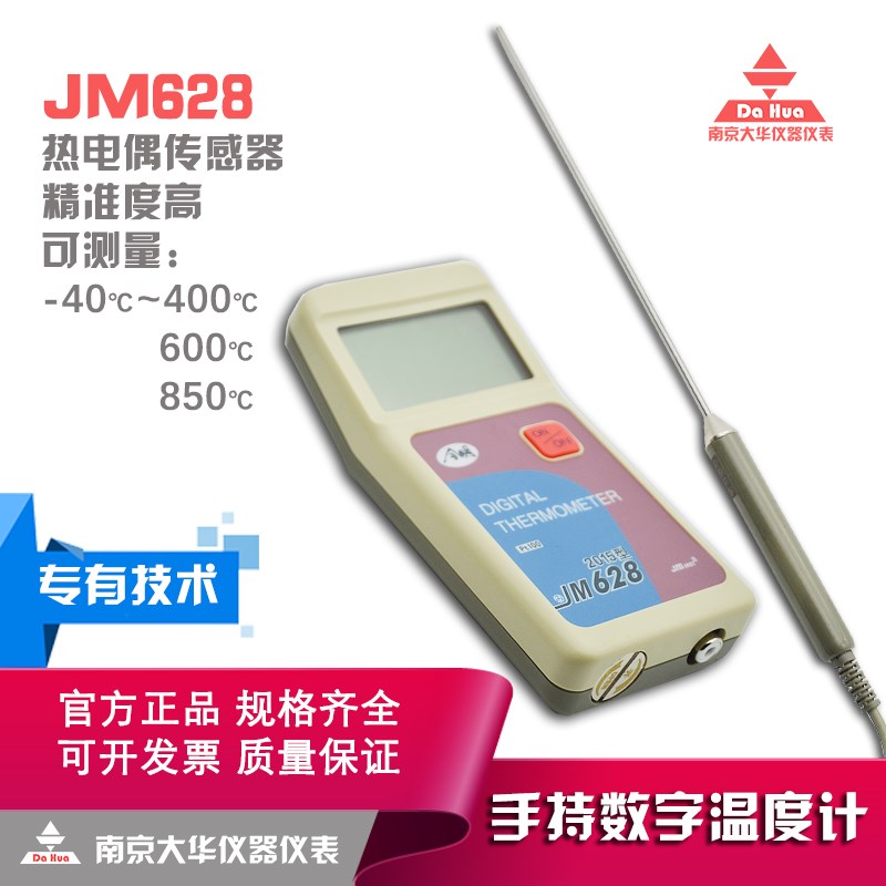 天津今明JM628数字温度表接触式温度计-50~400600传感器