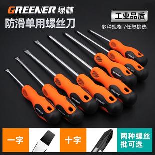 带磁家用 绿林工具十字螺丝刀超硬工业级改锥起子梅花一字螺丝套装