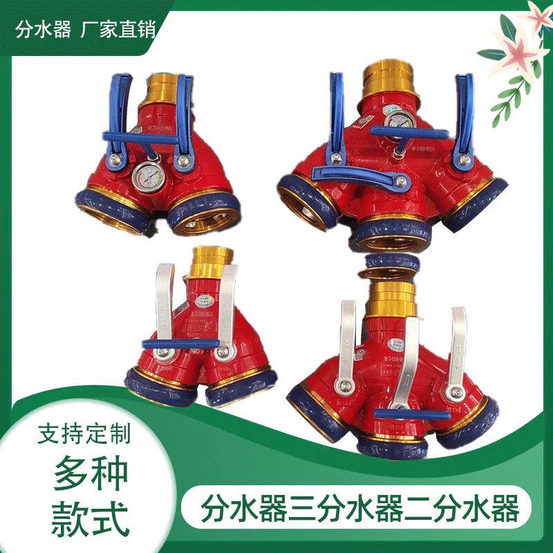 20款消防比武用二分三分水器东海森田铝镁合金锻造沱雨