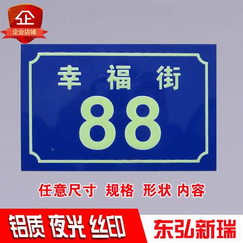 夜光铝牌 自发光长余辉标牌 蓄光单元牌  荧光楼层牌 夜光门牌