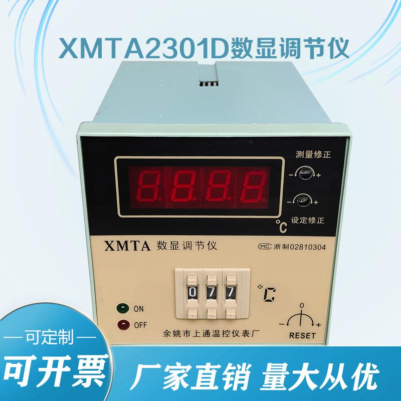 余姚市上通温控仪表厂 XMTA2301D数显调节仪带传感器 规格E 299