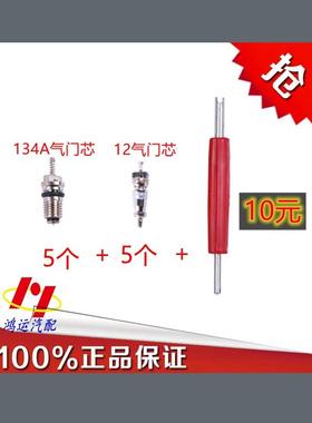 汽车空调r134aF12R12气门芯气门芯环保气门芯套装气门芯