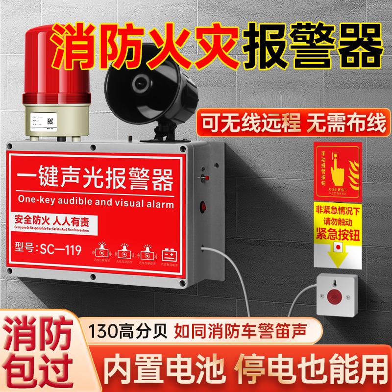 消防火灾报警器工业逃生警铃无线遥控内置电源一键式声光警报装置