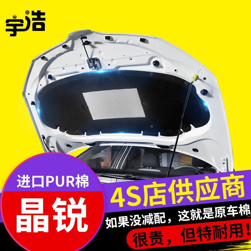 斯柯达新老晶锐发动机引擎盖隔音棉隔热棉前机盖内衬吸音棉止震板