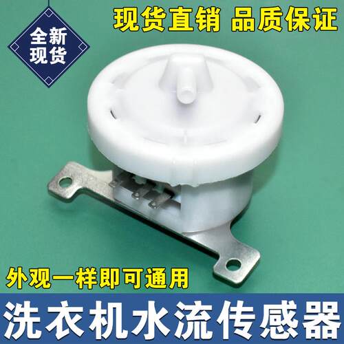 适合惠而浦全自动洗衣机水位传感器检测器SW-1B/SW-1电子水位配件