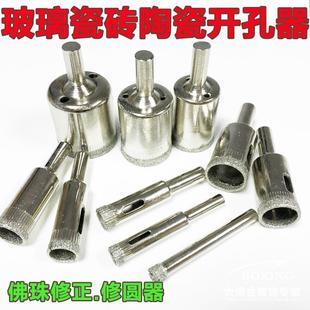 玻璃钻头金刚砂陶瓷钻孔瓷砖打孔 玻璃开孔器 佛珠打磨修圆器工具