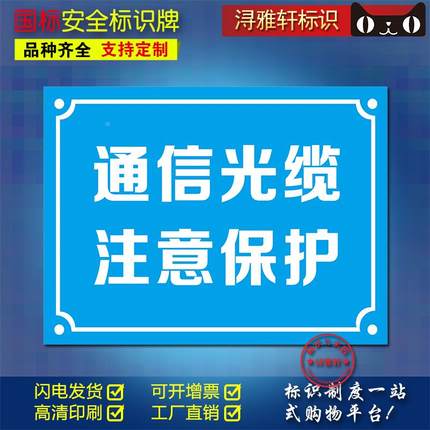 通信光缆注意保护A138警告标志电力安全标识牌提示牌警示牌PVC板