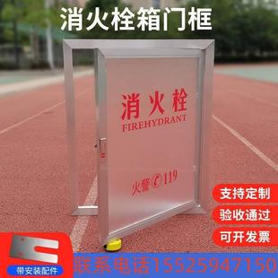 广西消火栓箱门框消防箱铝合金框架门板消防栓箱面框有机亚克力板