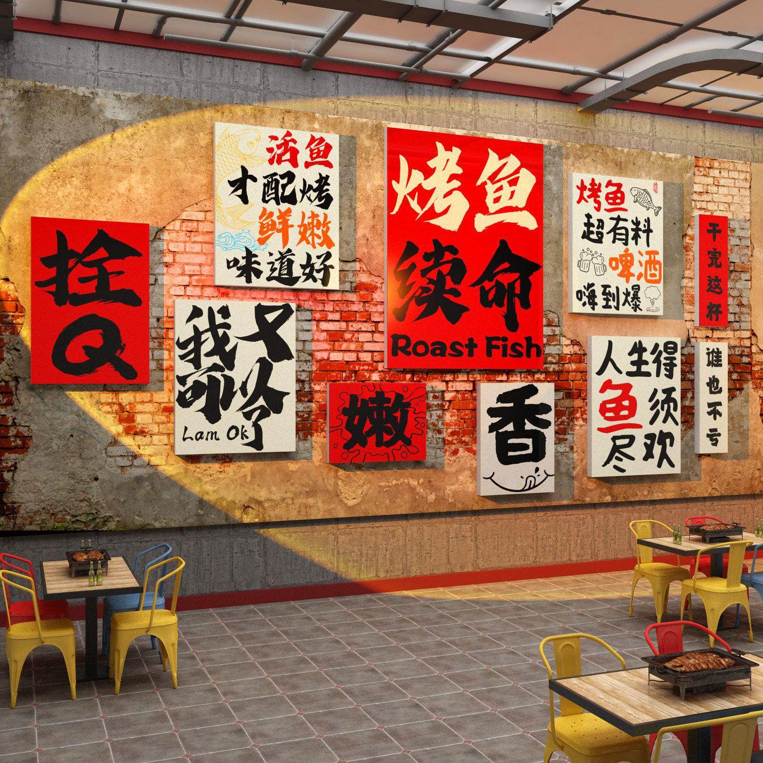 烤鱼店墙面装饰创意品广告贴纸网红摆件工业风火锅画餐厅饭馆背景,家居饰品,文化墙贴,淘宝优惠券,粉丝福利购,淘宝优惠卷