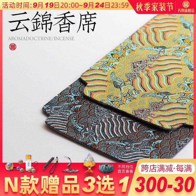 香道垫祥云纹新中式香道席子双层棉麻布席创意香席香道用品用具,家居饰品,香薰炉,淘宝优惠券,粉丝福利购,淘宝优惠卷