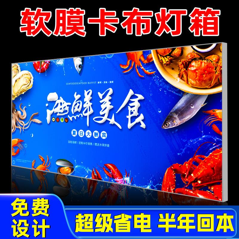 卡布灯箱广告牌uv软膜灯布定做超薄led天花挂墙式户外无边框招牌