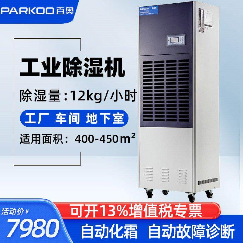 百奥CF6.8DT工业除湿机泳池抽湿机工厂车间防腐烘干抽湿器CF12KT