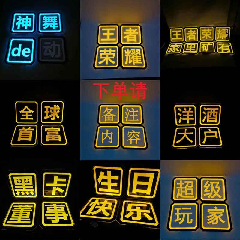 酒吧定制LED发光字手举牌美元气氛道具LED走字牌超级土豪大咖降临