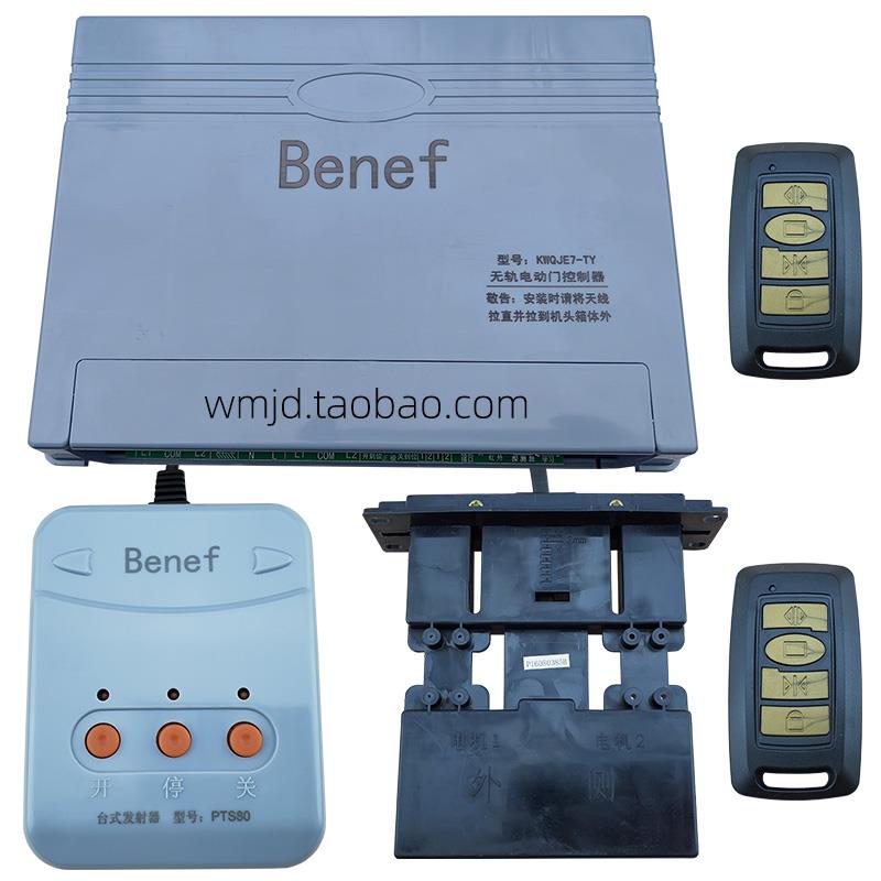 Benef无轨双电机控制器电动伸缩门控制箱电控板厂大门电机控制器