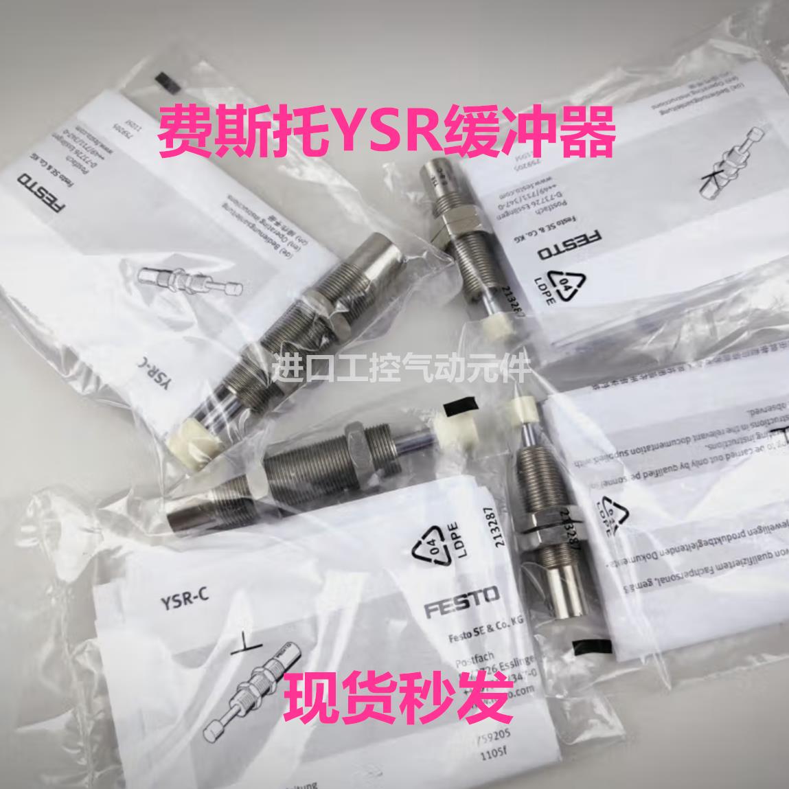 费斯托气缸FESTO缓冲器YSR-5-7-5-8-8-12-12-16-20-25-32-40-60-C