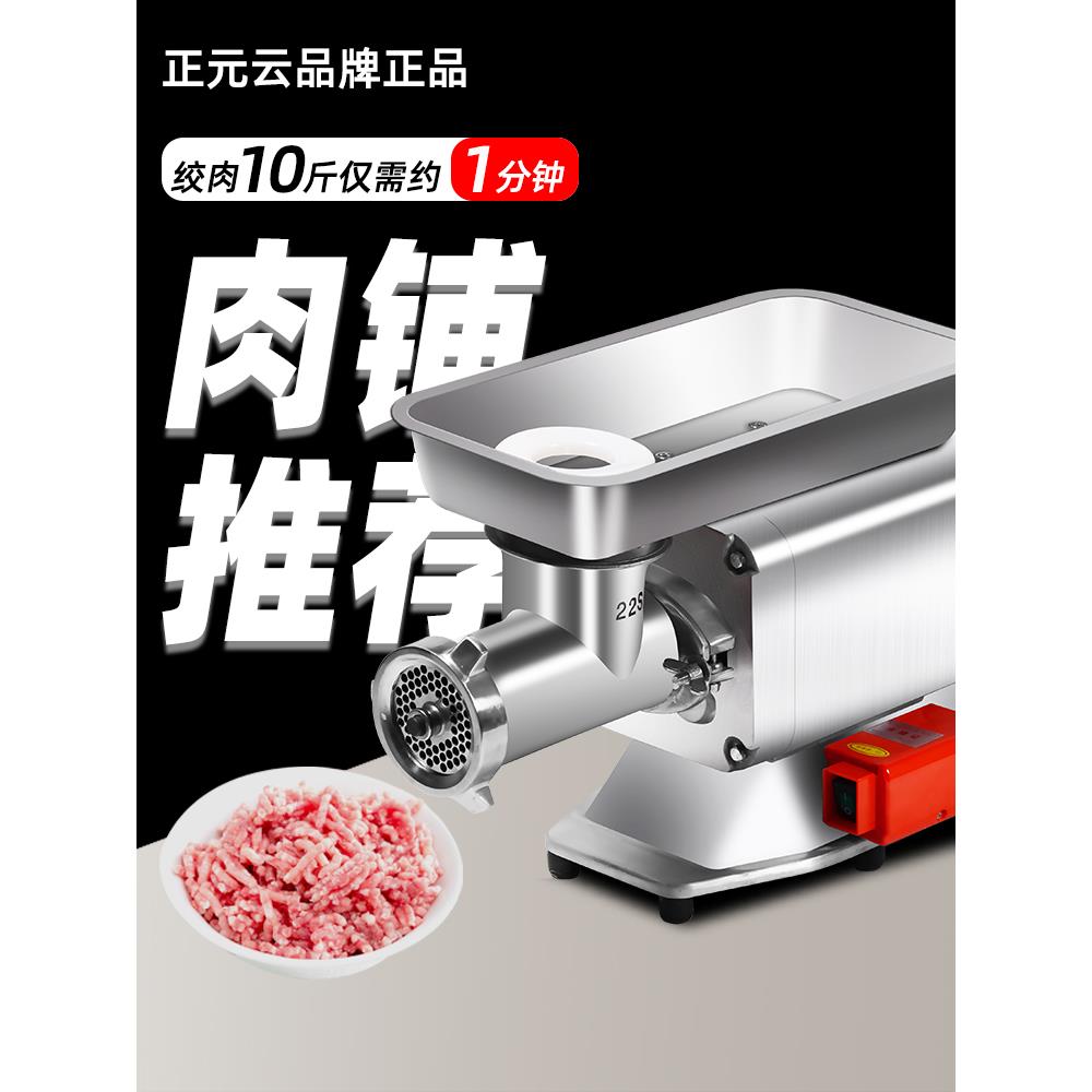 正元云商用绞肉机绞馅机绞冻肉绞肉块灌香肠机绞菜机肉糜机绞鸡架