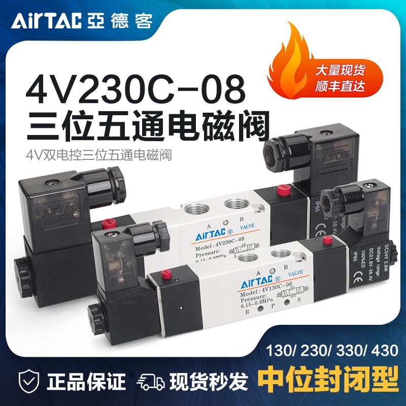 亚德客三位五通中封电磁阀4V130C/230C/330C/430C-B24V气动控制阀