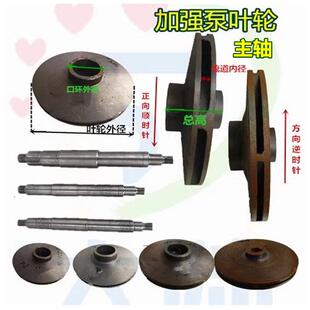 闽东自吸加强泵配件-主轴离心自吸泵正2.2-3KW反4/5.5/7.5KW叶轮