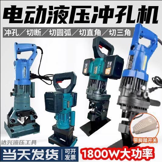 电动液压冲孔机小型电动打孔机手提式角铁冲孔器槽钢开孔冲孔