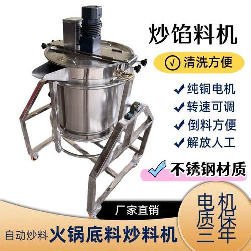 商用凉粉全自动底料火锅炒料机辣椒麻辣烫辣椒肉豆瓣酱搅拌搅拌机