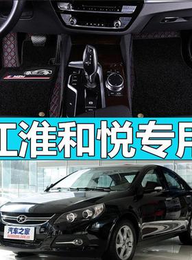 2010/2011/2012/2013/2014年款江淮和悦三厢b15RS两厢A30汽车脚垫