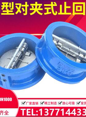 铸铁DH77X-10/16 对夹式蝶型止回阀 /单向阀/逆止阀DN40 50 65 80