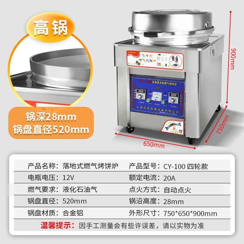 商用燃气烤饼炉烤饼机煎包炉煎饼炉煎饼台式三轮车电饼铛