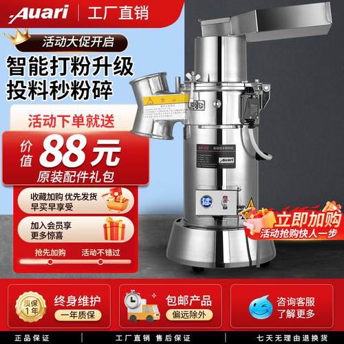 Auari奥力流水式中药材粉碎机研磨机三七五谷超细打粉机