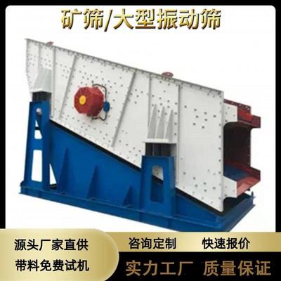 大型振动筛震动筛沙机鹅卵石分级筛石子沙石分离机煤炭筛选机矿筛