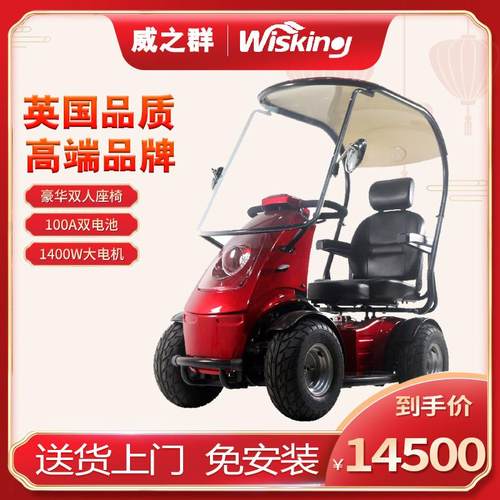 威之群4032钢铁侠电动老年代步车四轮带棚双人老人残疾人电瓶车