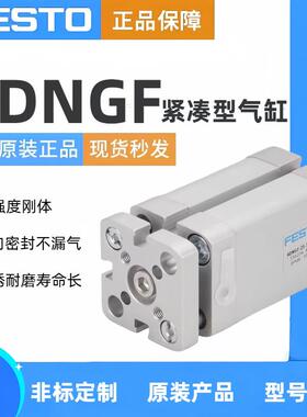 费斯托气缸ADNGF-12-5-10-15-16-20-25-30-32-40-50-60-63-80-P-A