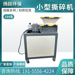 小型撕碎机塑料金属生活垃圾破碎机家用可移动180型小型粉碎机