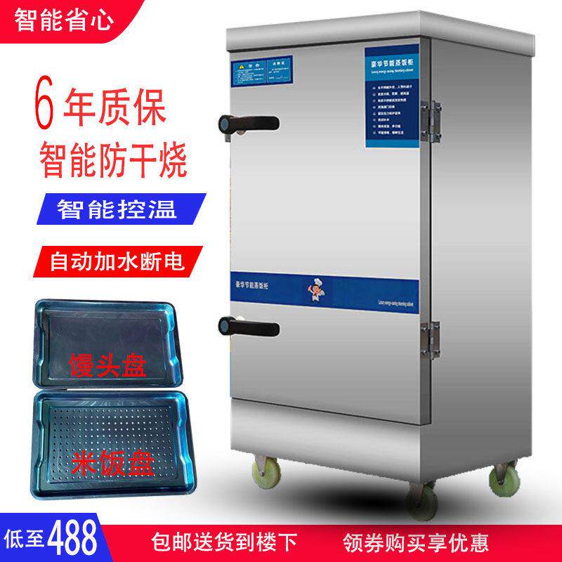 蒸饭柜商用电蒸箱全自动蒸饭车食堂小型馒头蒸包炉燃气米饭蒸饭机