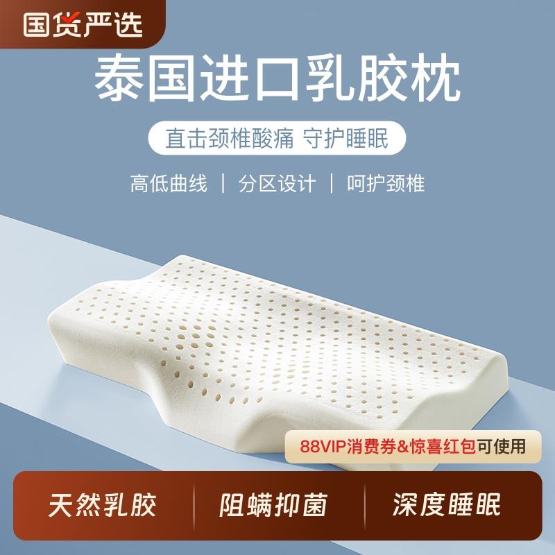 乳胶枕仰侧助睡眠枕头护颈椎单人专用高低枕天然橡胶枕芯修复泰国