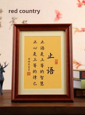 止语慎言慎独止心中式实木相框书法摆件摆台禅意修身创意礼物礼品