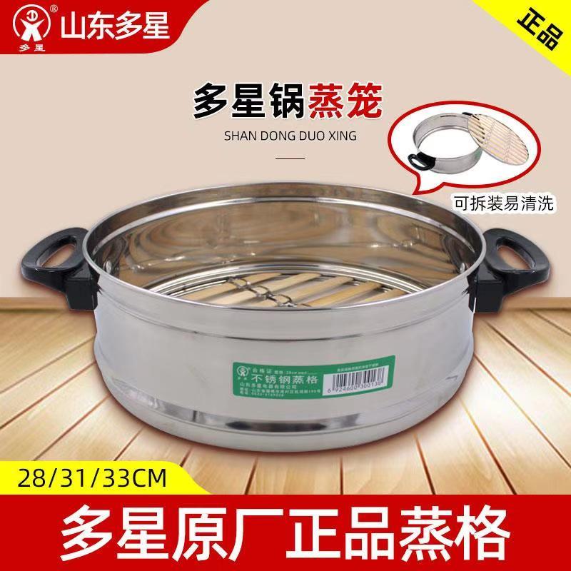 山东多星锅电炒锅蒸格蒸笼笼屉竹子不锈钢原厂24/28/31/33/35厘米