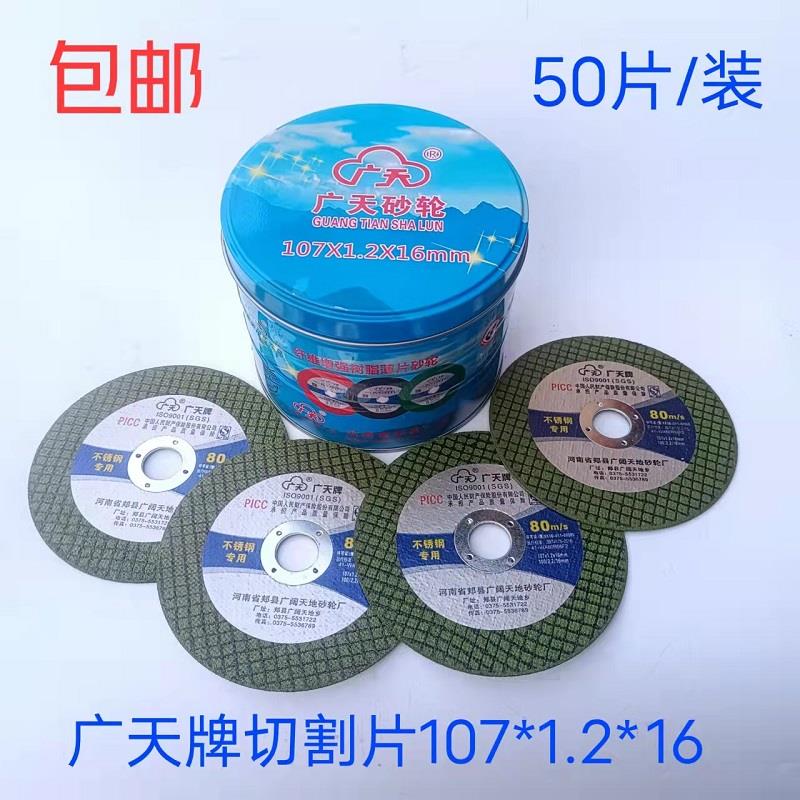 包邮广天牌切割片不锈钢金属专用切片树脂砂轮片100 125 150 180
