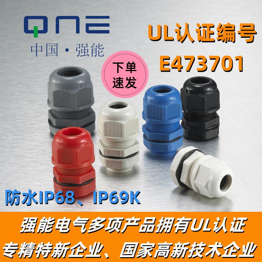 M牙尼龙塑料电缆接头电缆防水接头固定头格兰头拉不脱IP68、IP69K
